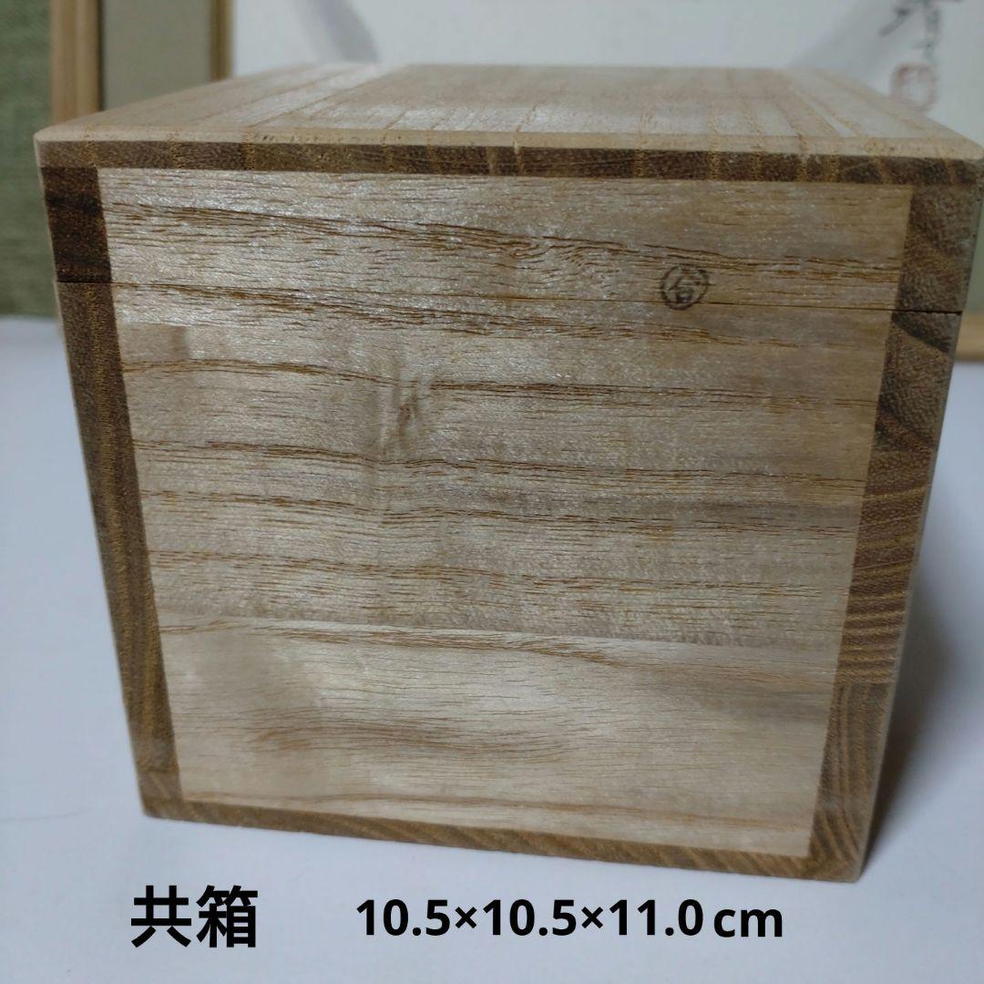 益子　【瀧田項一】作　鷺紋湯呑