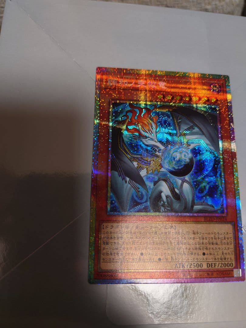 調和ノ天救竜　プリシク プリズマティックシークレットレア