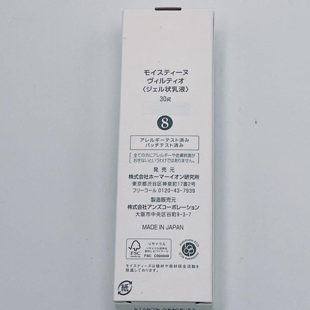 【新品未使用】モイスティーヌ　Moisteane ラミノミルク　ヴィルティオ