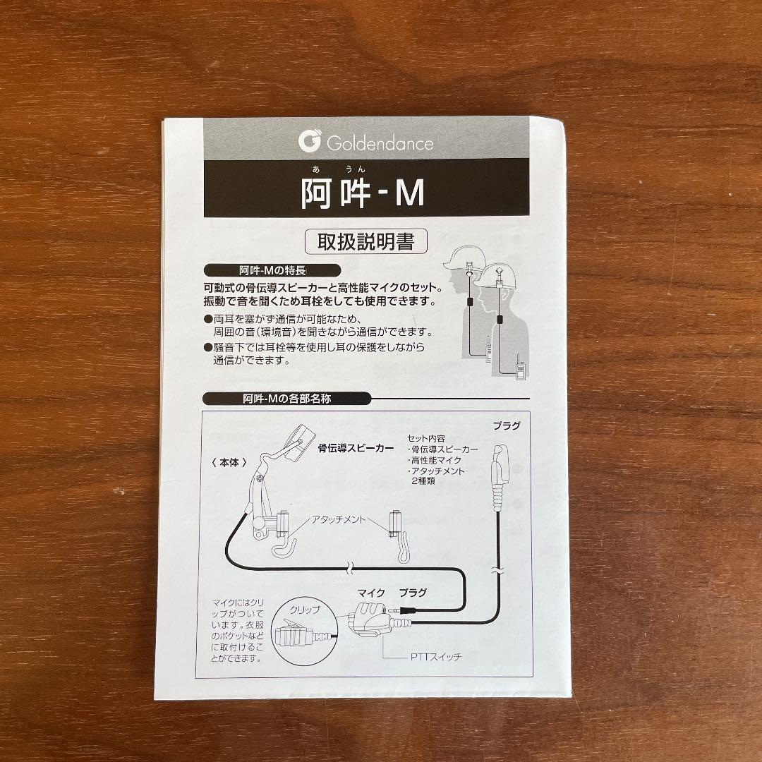 骨伝導PTTケンウッド特小黄色セット