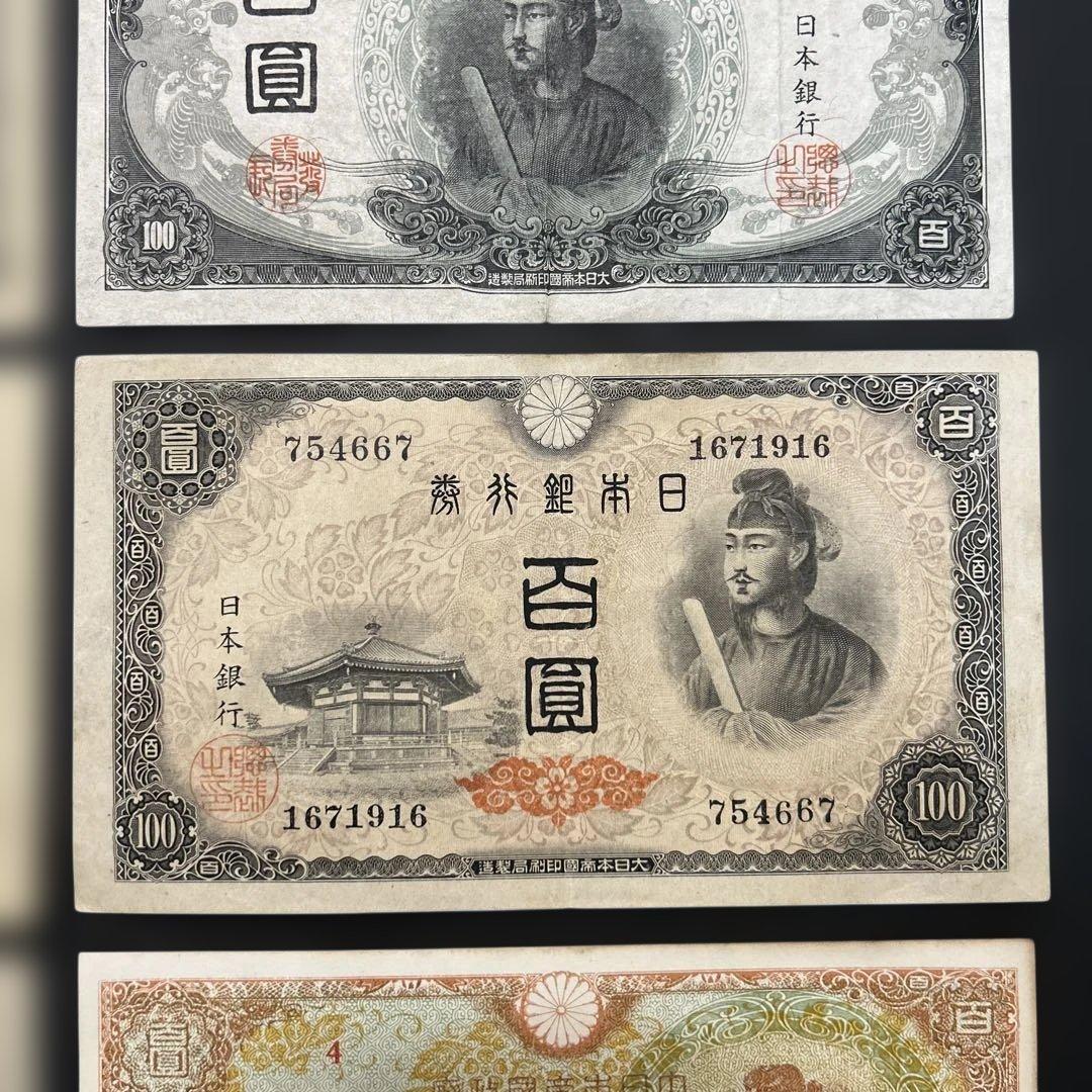 旧紙幣 1次〜4次聖徳太子100円札 軍票【希少】