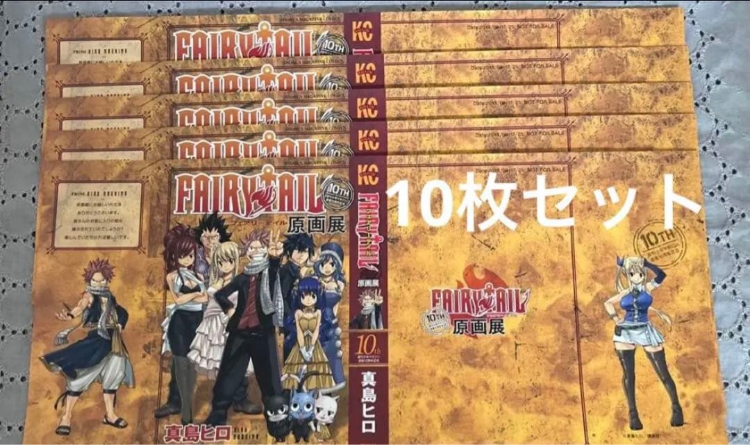 フェアリーテイル 原画展 オリジナル ブックカバー 10枚セット