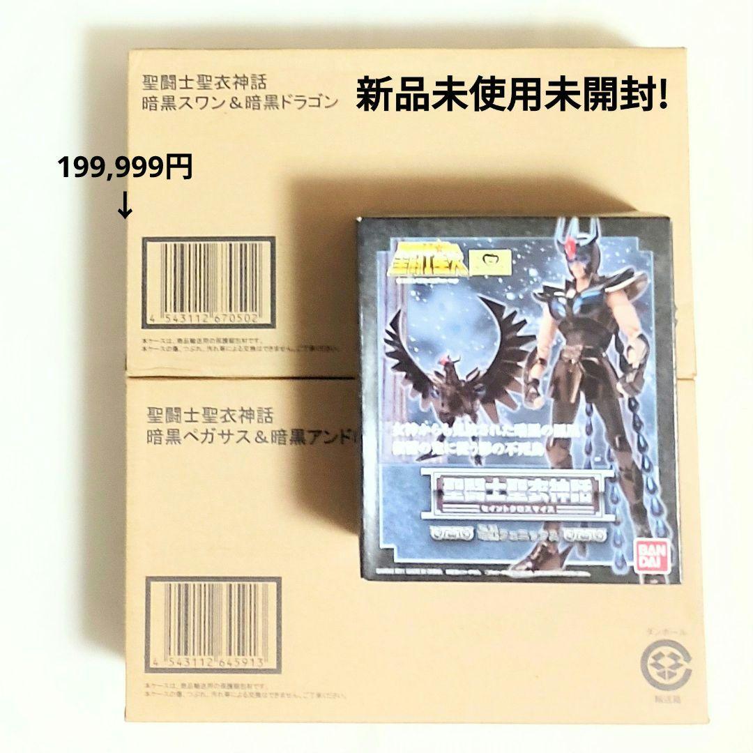聖闘士星矢 聖闘士聖衣神話 暗黒聖闘士 5体 暗黒四天王 ブラックフェニックス