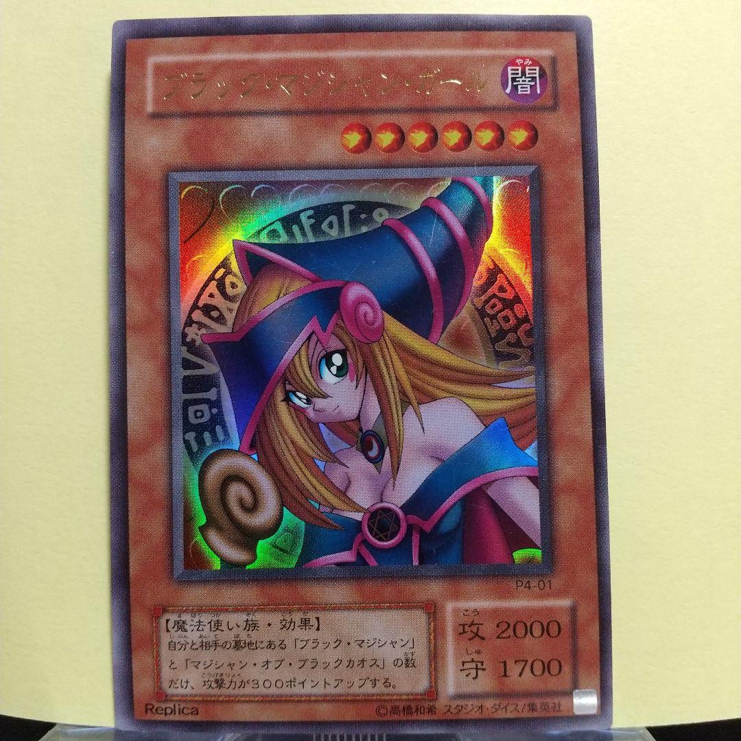ブラック・マジシャン・ガール/ウルトラレア