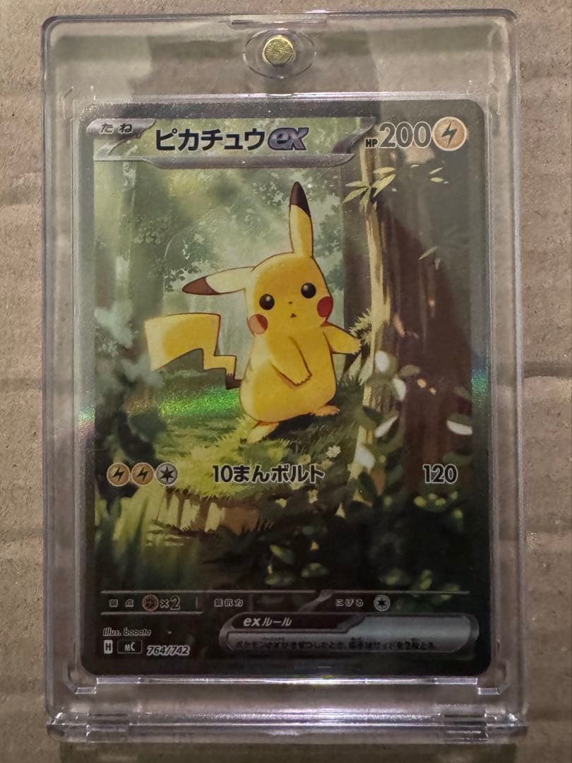 【極美品】ピカチュウex [SAR仕様 MC 764/742]