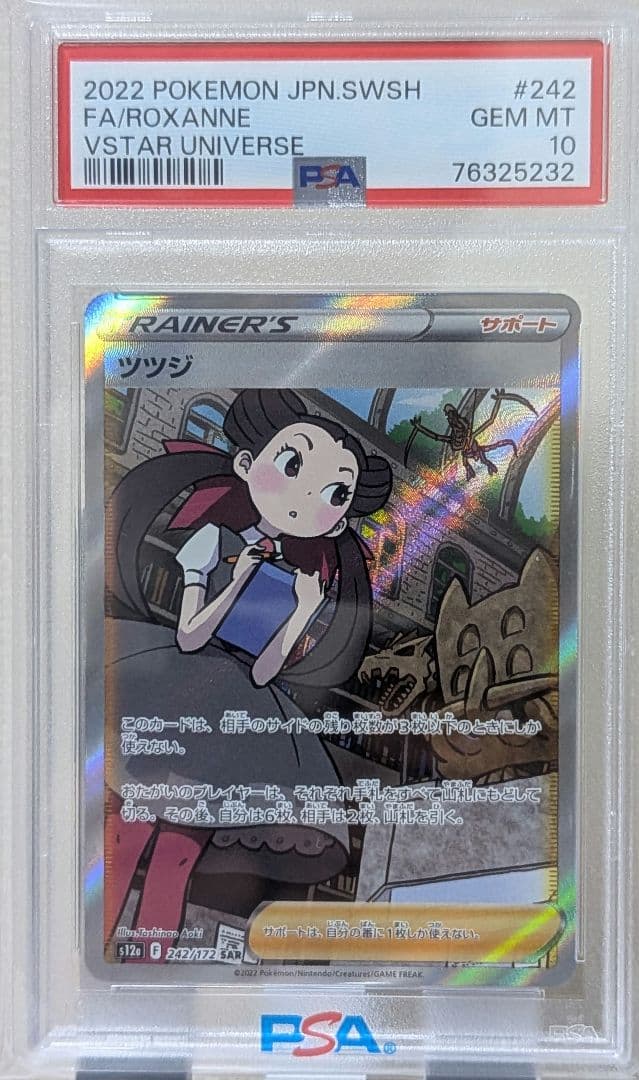 PSA10 ツツジ SAR S12a VSTARユニバース 242/172