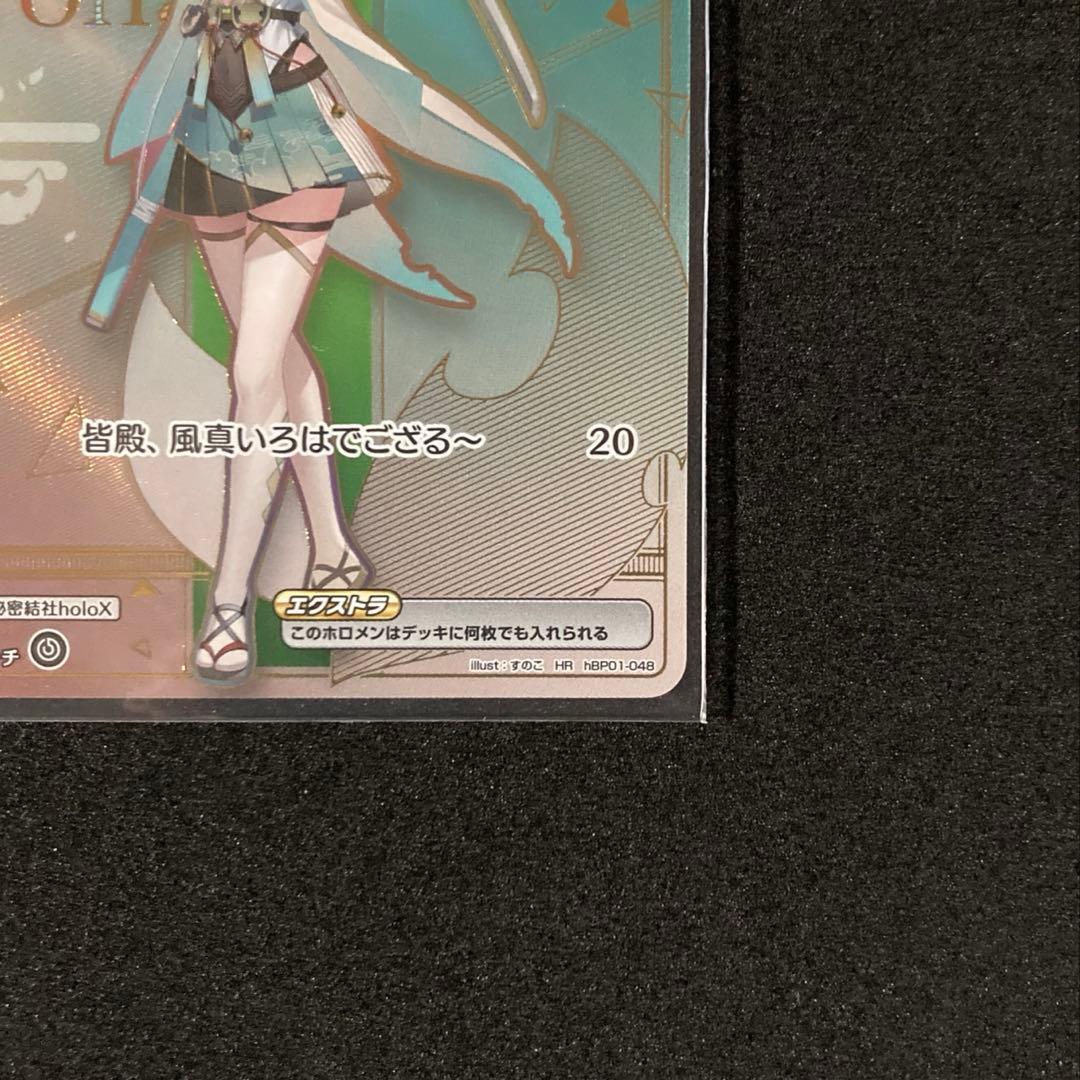 ホロライブ カードゲーム アヤカシヴァーミリオン HR 風真いろは