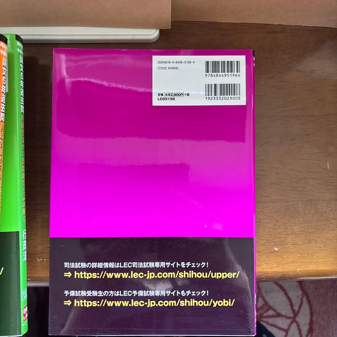 司法試験&予備試験 論文5年過去問 再現答案から出題趣旨を読み解く。 ７冊