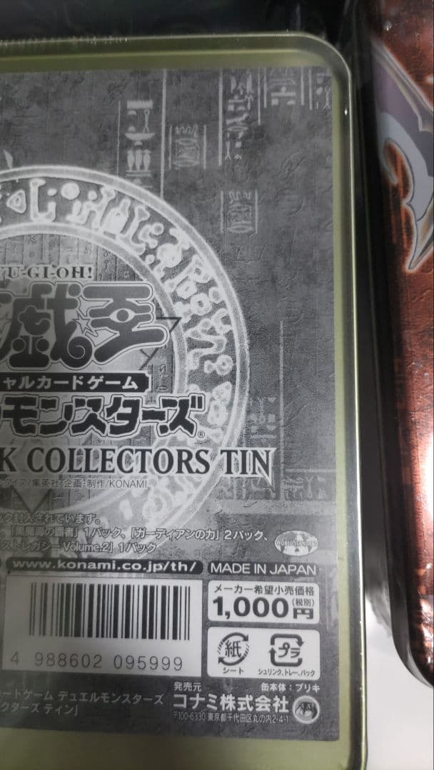 ペ*長様 当時物　遊戯王デュエルモンスターズ オフシャルカードゲーム