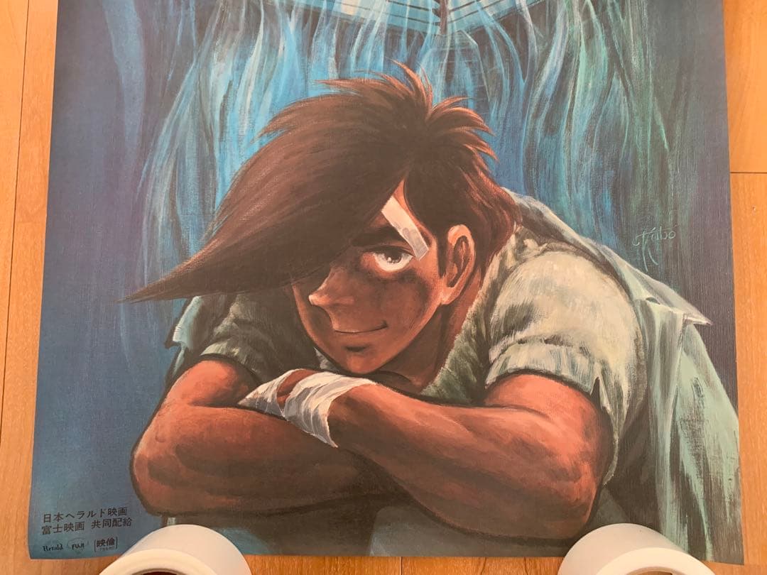 非売品　あしたのジョー　ポスター　当時物