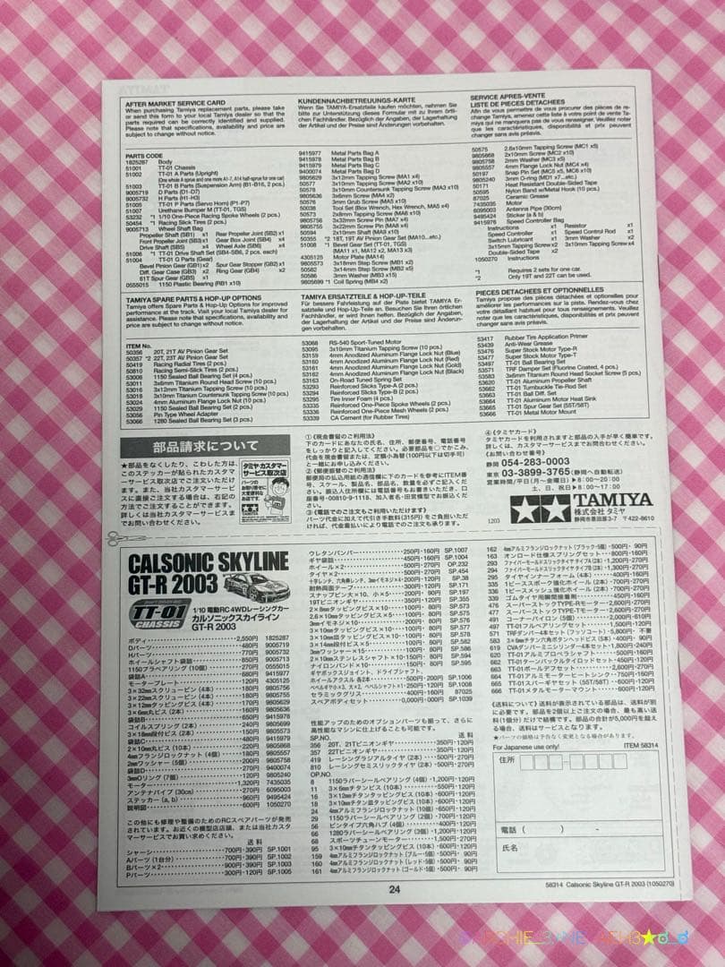 未組立て★タミヤ★未組立★カルソニックスカイラインGT-R 2003 TT-01