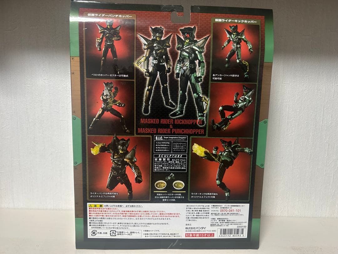 S.I.C. VOL.67 仮面ライダーキックホッパー&パンチホッパー