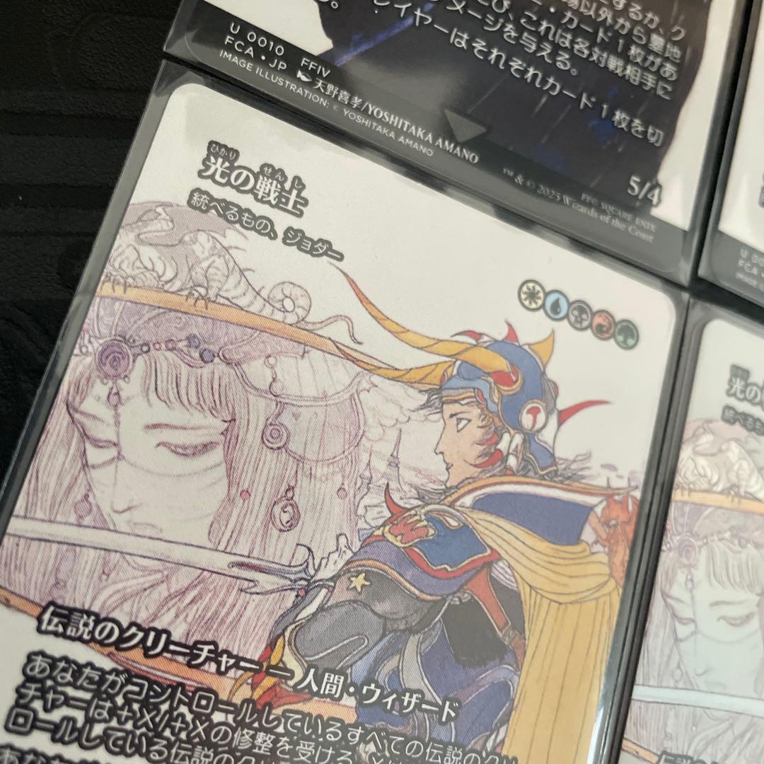 MtG×FF継承史 光の戦士/統べるもの、ジョダー 日本語版Foil など。