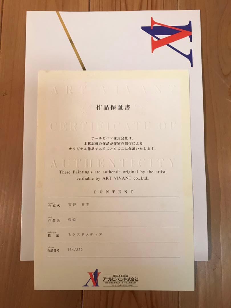 天野喜孝　「桜姫」　ミクスドメディア　直筆サイン・エディション・作品証明書有り
