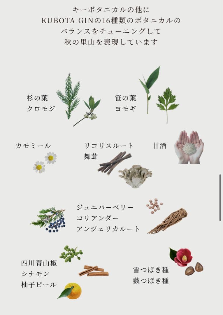 KUBOTA GIN 2025年　秋　限定版　秋ふくる