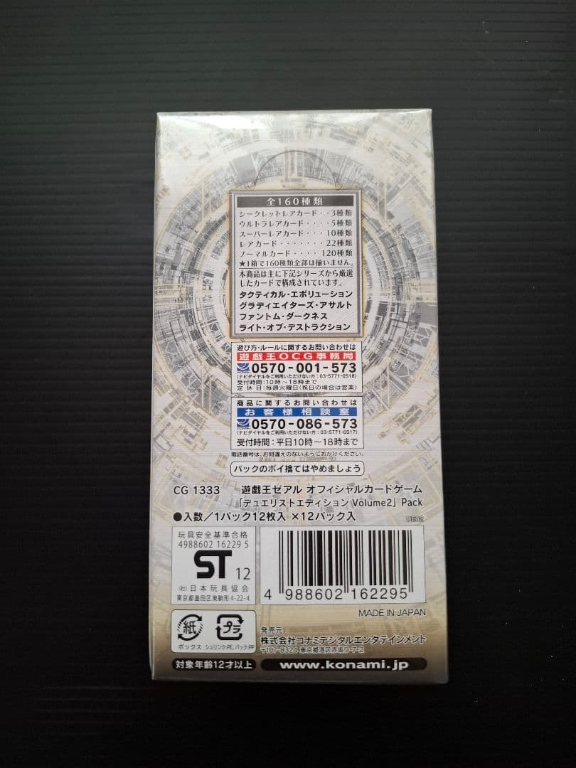 遊戯王 ゼアル デュエリストエディション vol.2 未開封 BOX