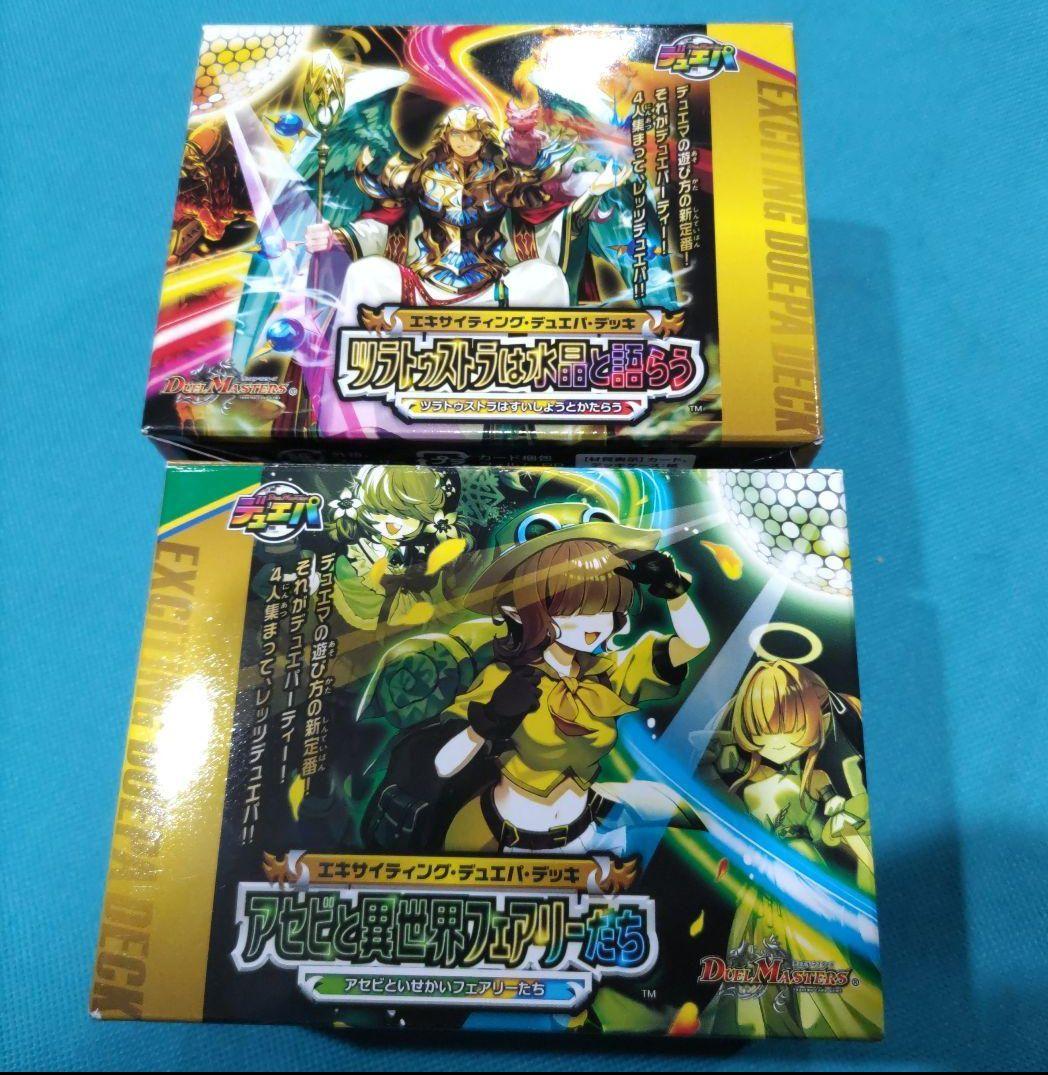 デュエルマスターズ　アセビと異世界フェアリーたち/ツラトゥストラは水晶と語らう