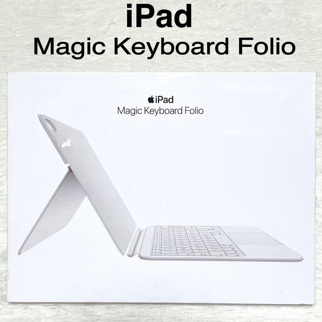 【純正】 iPad 第10世代 マジックキーボードフォリオ 日本語 JIS配列