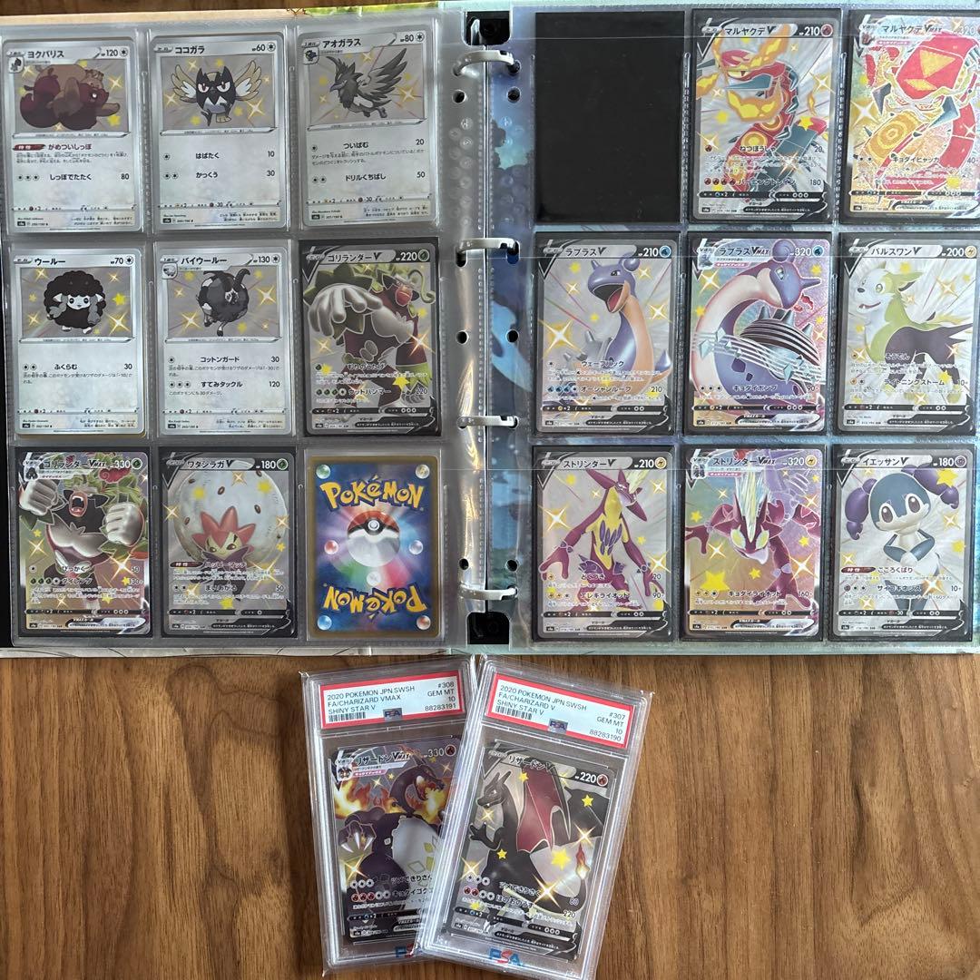 PSA10 リザードンV VMAX SSR PSA10 + S SSR まとめ