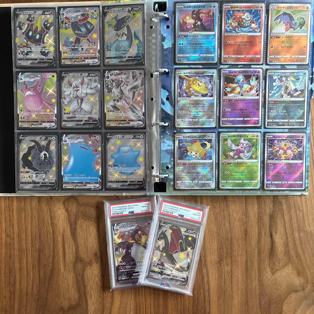 PSA10 リザードンV VMAX SSR PSA10 + S SSR まとめ