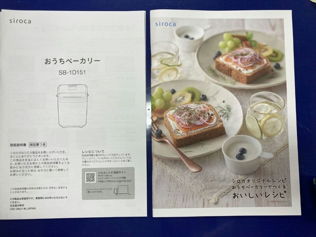 【未開封品】siroca ホームベーカリー SB-1D151 ホワイト