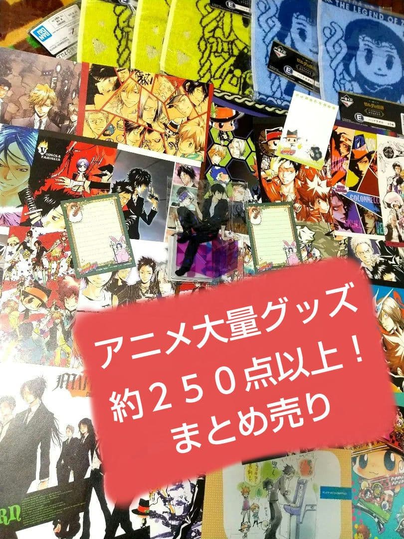 一番くじ まとめ売り 家庭教師ヒットマンREBORN! 進撃の巨人等 etc.
