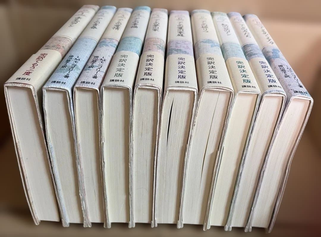 赤毛のアン 完訳クラシック 全10巻L.M.モンゴメリー 掛川恭子 訳➕青い城