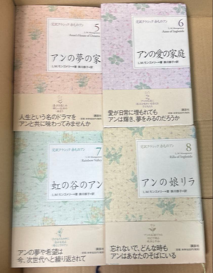 赤毛のアン 完訳クラシック 全10巻L.M.モンゴメリー 掛川恭子 訳➕青い城