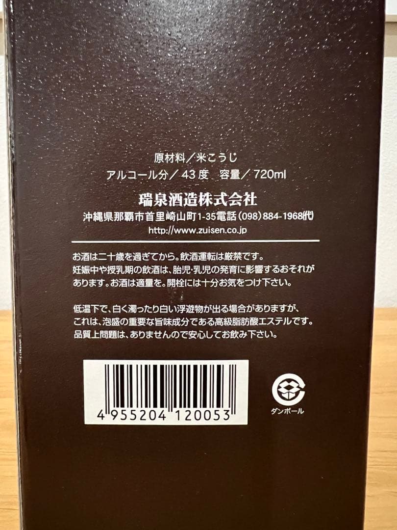【未開栓】瑞泉　おもろ　十年熟成古酒　泡盛 10年+15年＝25年熟成