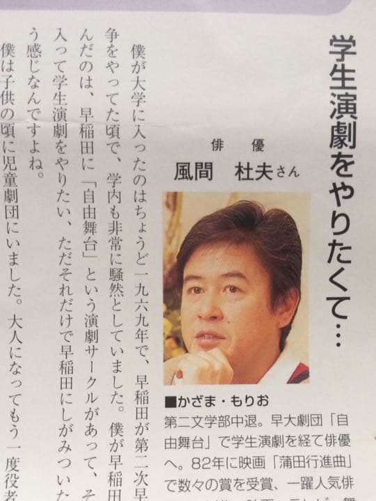 早稲田大学 1996年 早稲田ウィークリー 風間杜夫 八木亜希子 是枝裕和