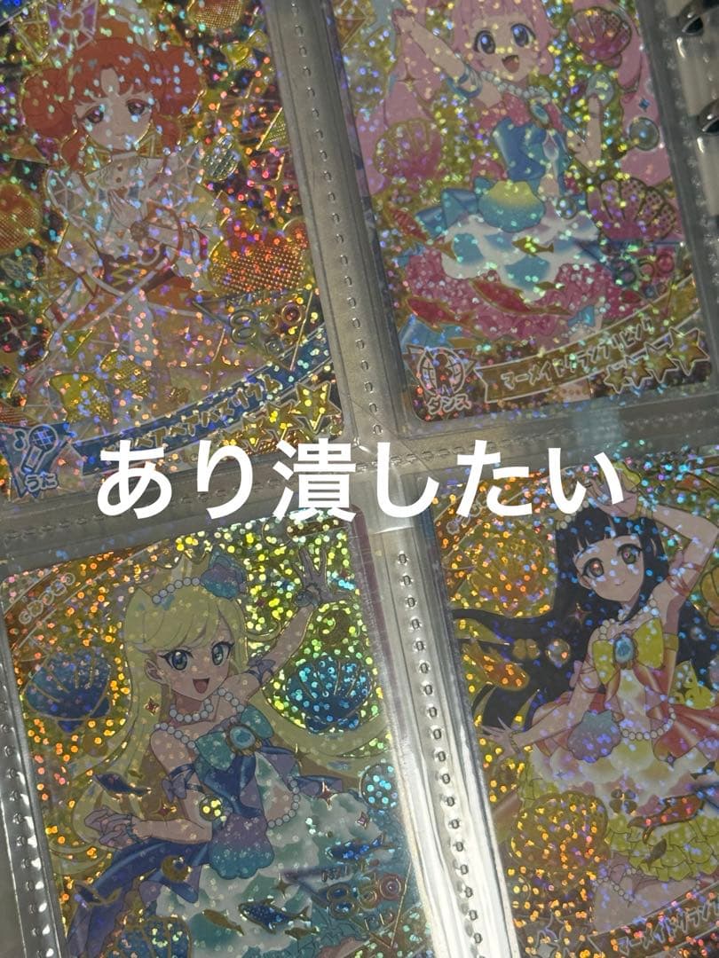 【最終値下げ】引退品 ひみつのアイプリ 1-6弾 コンプリートセット