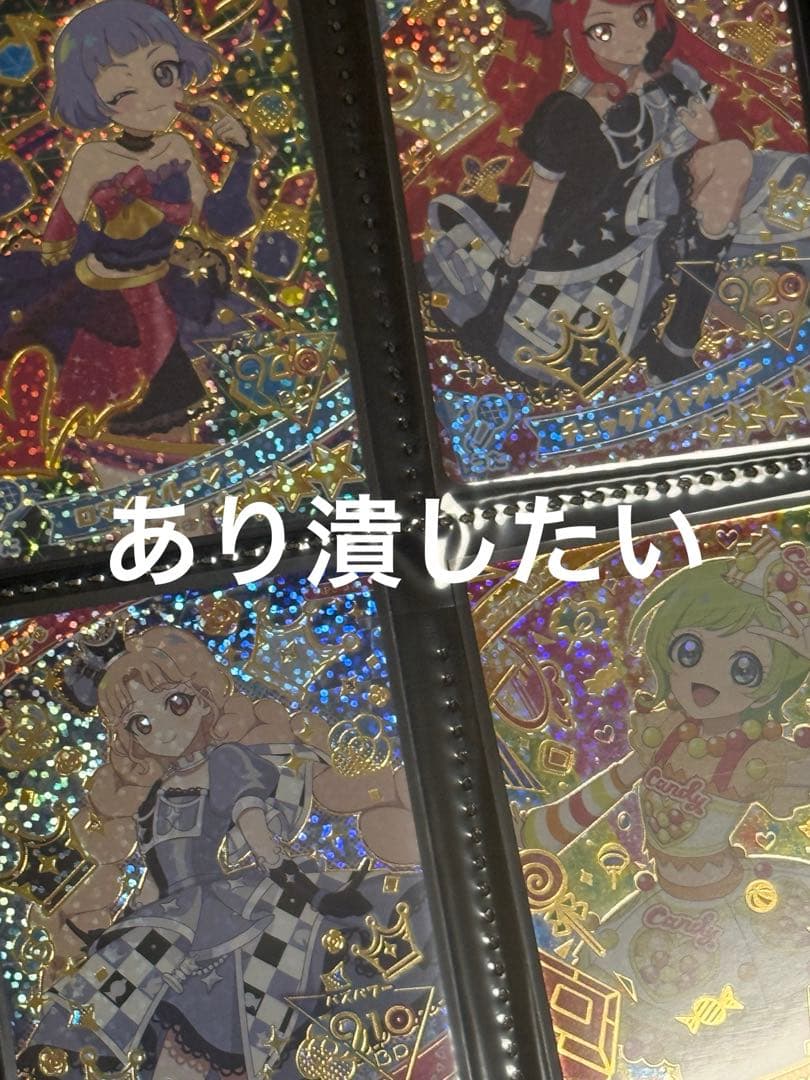 【最終値下げ】引退品 ひみつのアイプリ 1-6弾 コンプリートセット