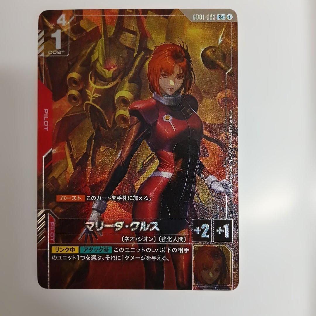 【オマケ】ガンダムカードゲームマリーダ・クルス パラレル