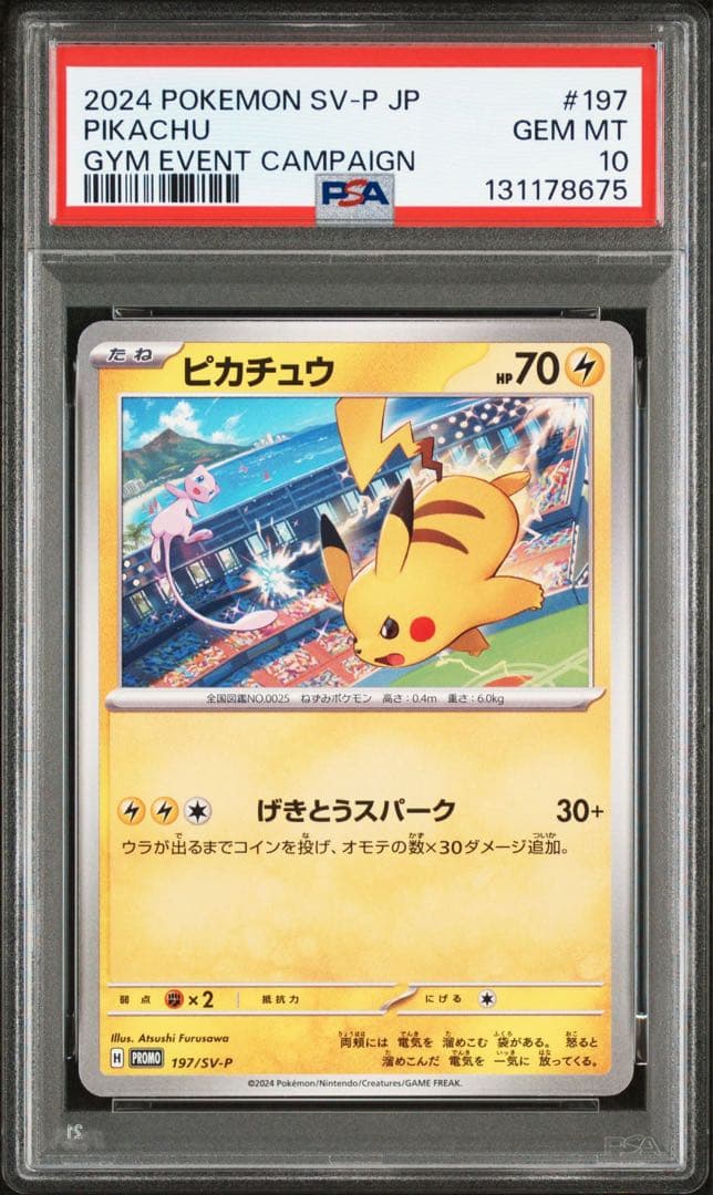 10連番 ピカチュウ ジムプロモ げきとうスパーク PSA10 ミュウ