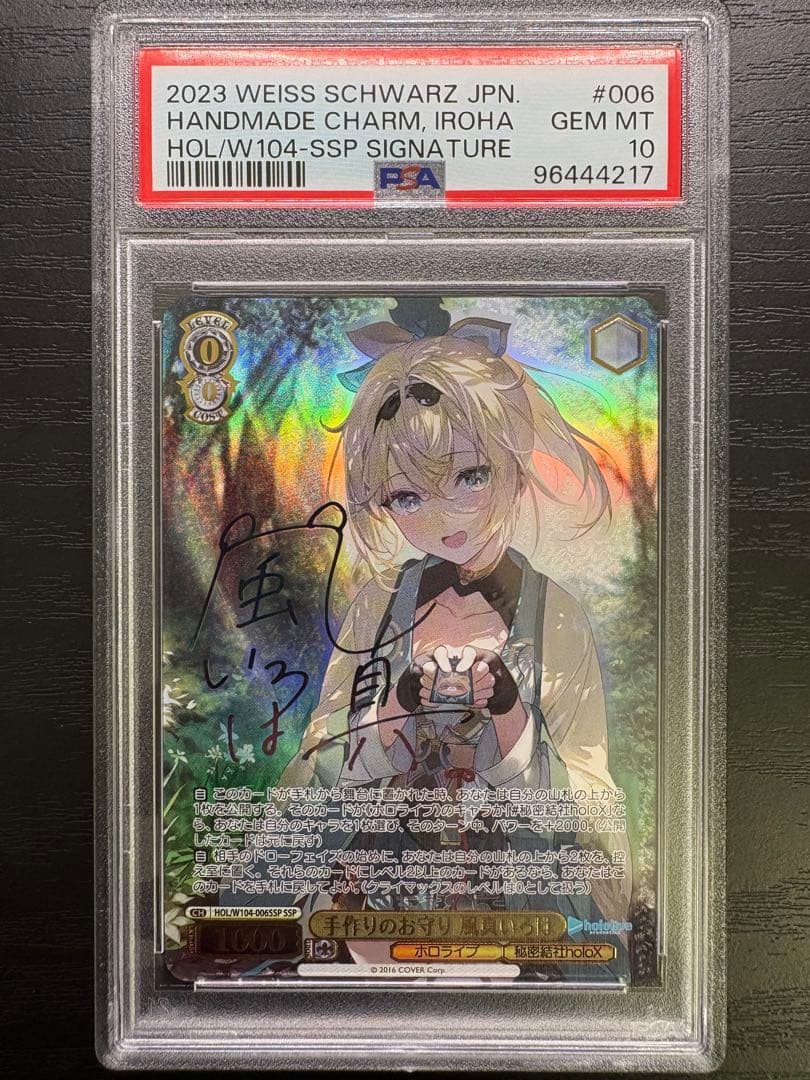 WS 手作りのお守り　風真いろは　SSP サイン　PSA10