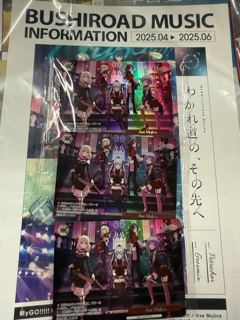 ヴァイスシュバルツAve Mujica 3枚セットPRカード