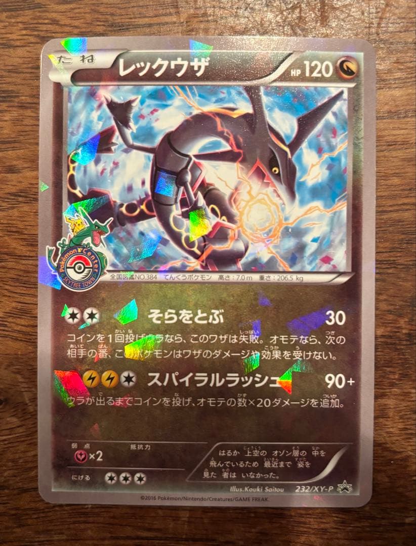 レックウザ PROMO XYシリーズプロモーションカード PROMO 232/…