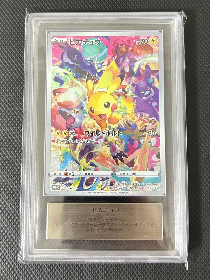 プレシャスピカチュウ　ARS10 プレシャスコレクターボックス　鑑定書なし