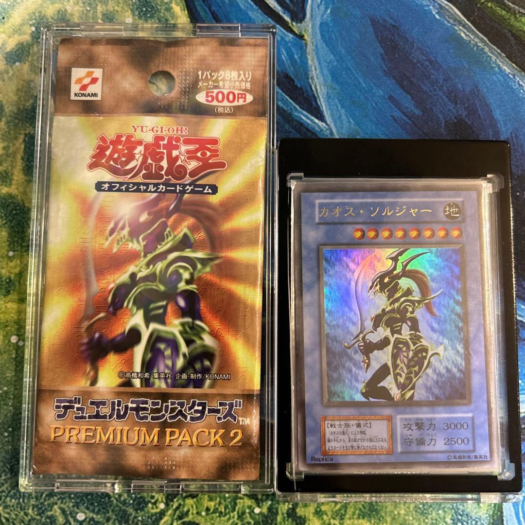 絶版 【新品未開封】 遊戯王 プレミアムパック2