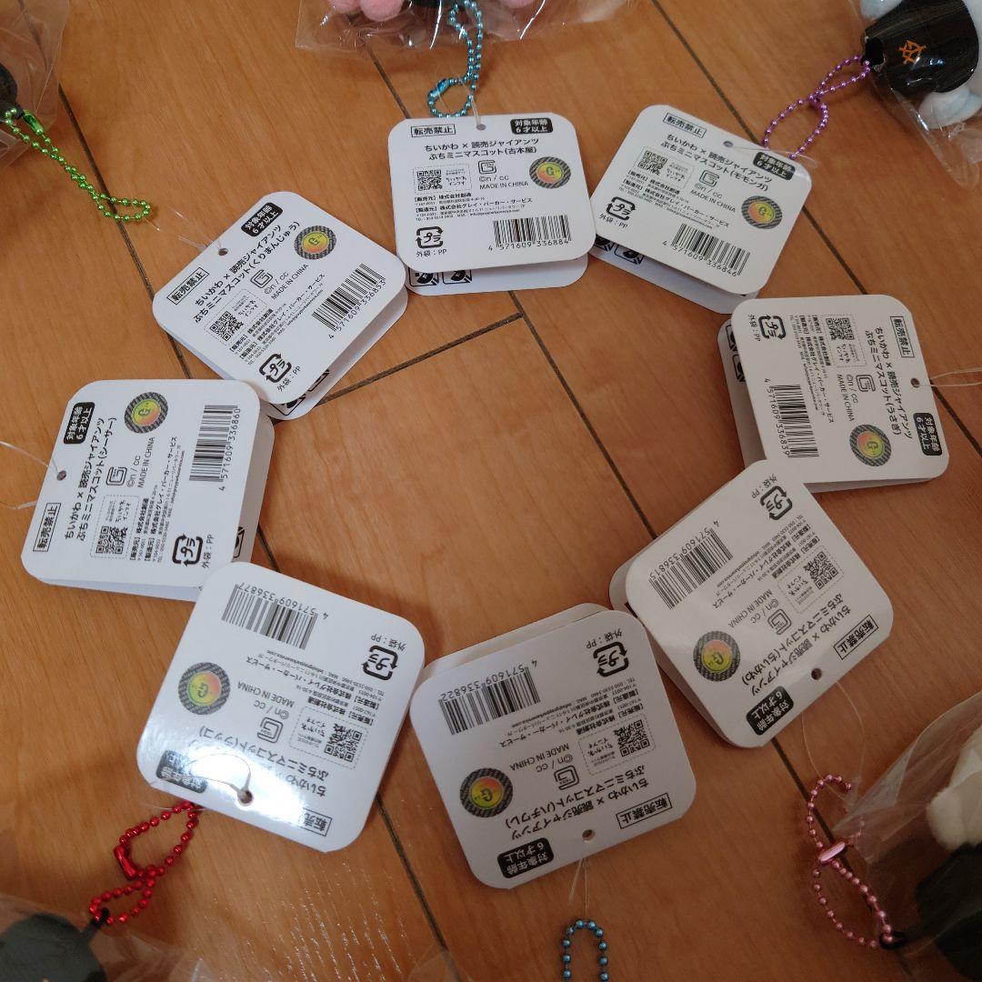 【3/26まで！】　ちいかわ　巨人　読売ジャイアンツ　マスコット　コンプ