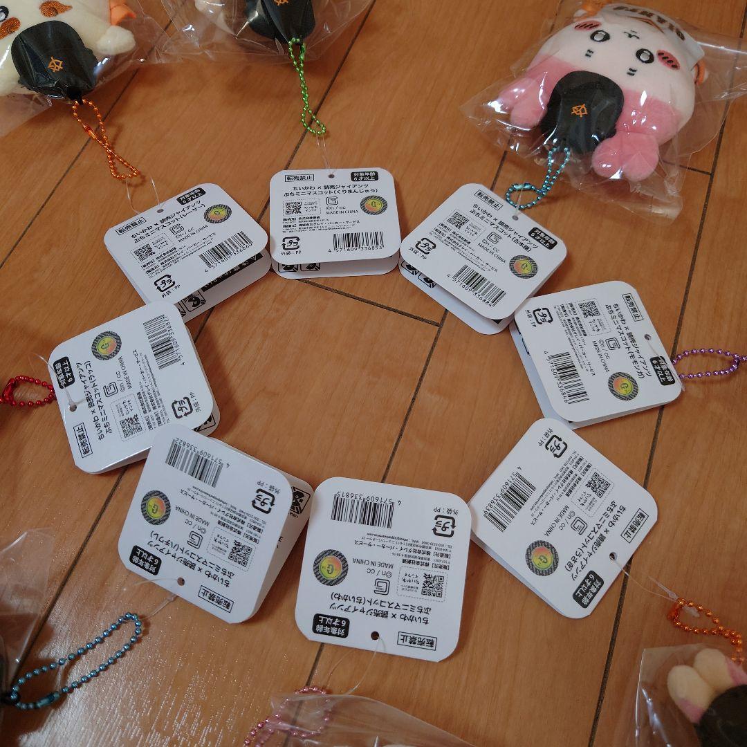 【3/26まで！】　ちいかわ　巨人　読売ジャイアンツ　マスコット　コンプ