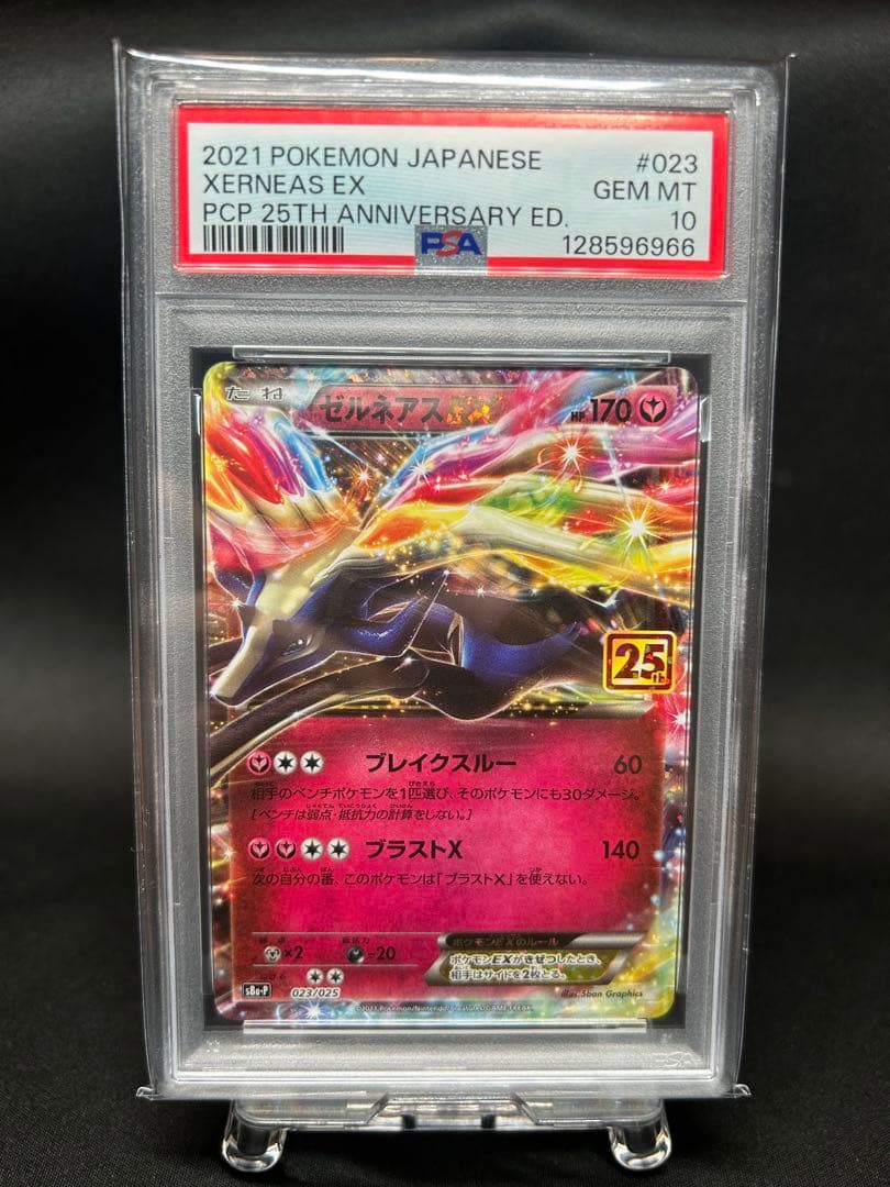 【PSA10】ゼルネアスEX 25thプロモ