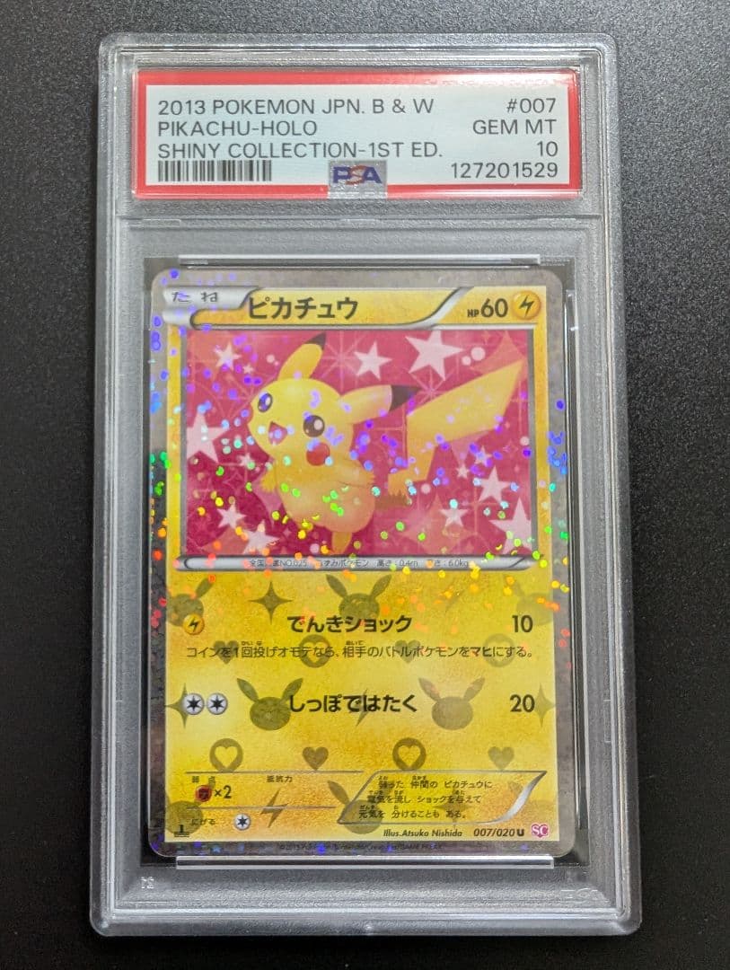 ＰＳＡ10　ピカチュウ　シャイニーコレクション