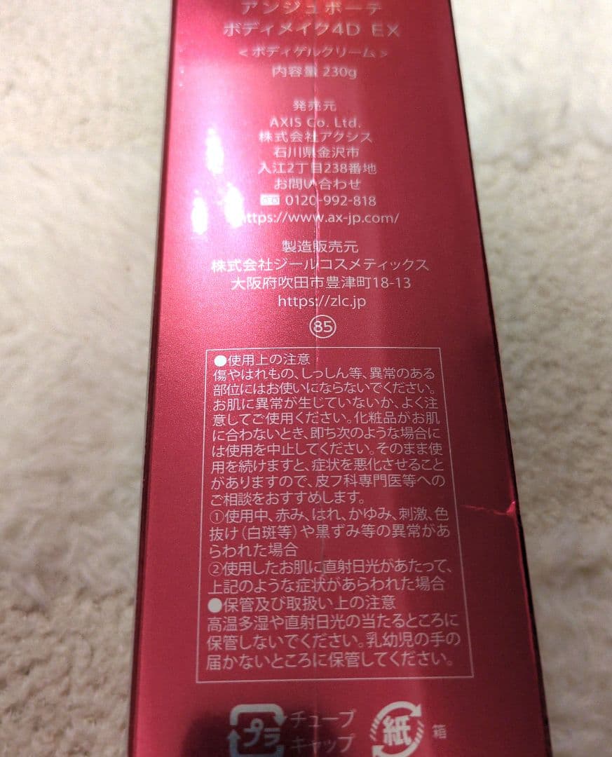 【新品】アンジュボーテ 4DX EXクリーム BODY MAKE 4D