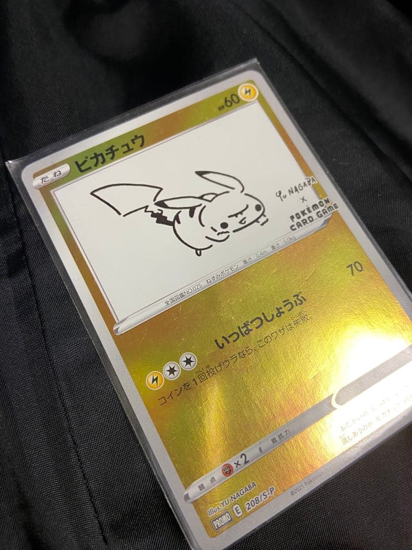 ピカチュウ　長場雄　Yu NAGABA ポケカ