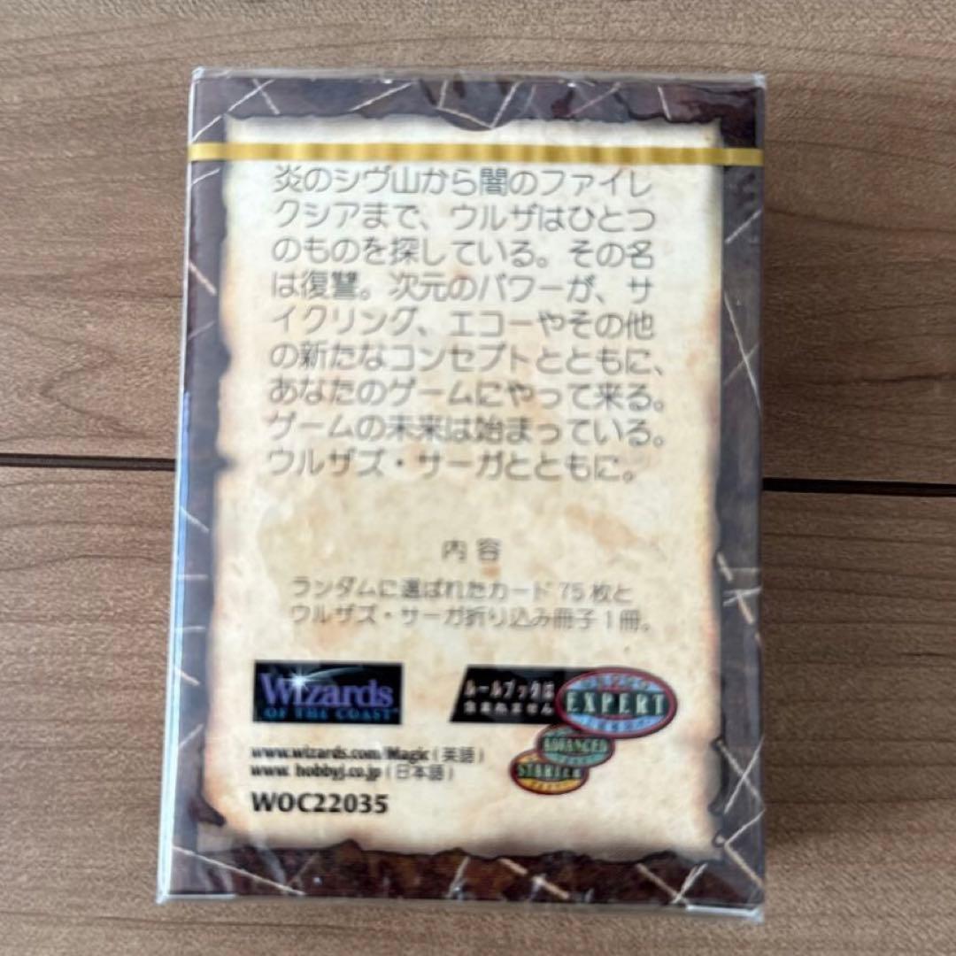 ウルザズ•サーガ　トーナメント　デッキ　日本語版　サーガ　ギャザ