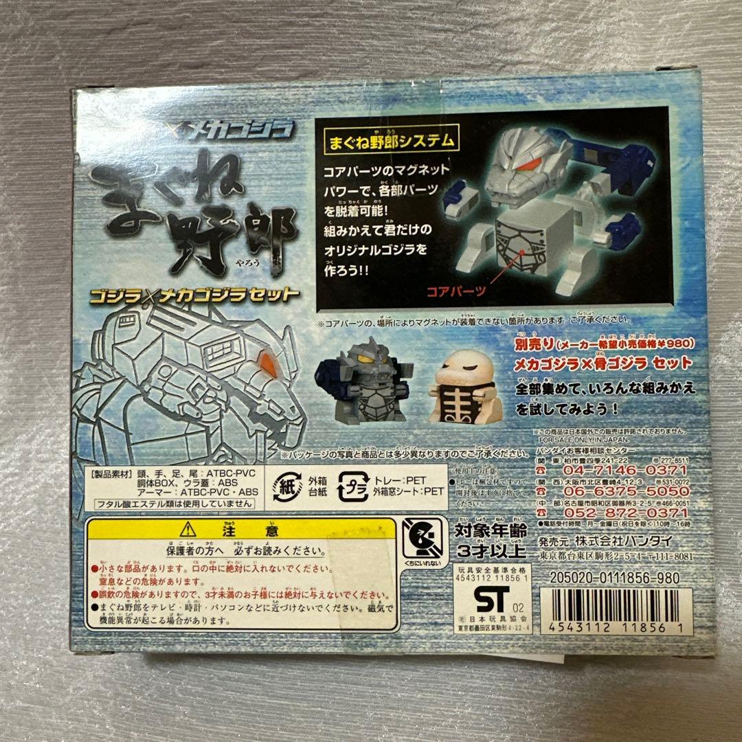 ゴジラ✖️メカゴジラ まぐね野郎