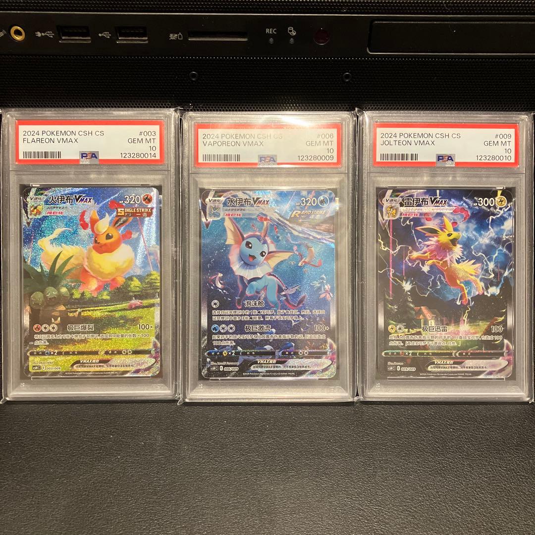 【PSA10】ブースター シャワーズ サンダース 夏ポケカ 中国語