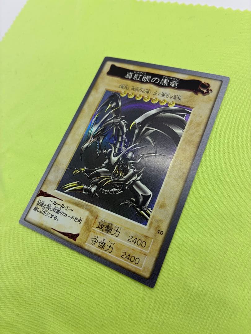 【極美品】遊戯王 真紅眼の黒竜 バンダイ版