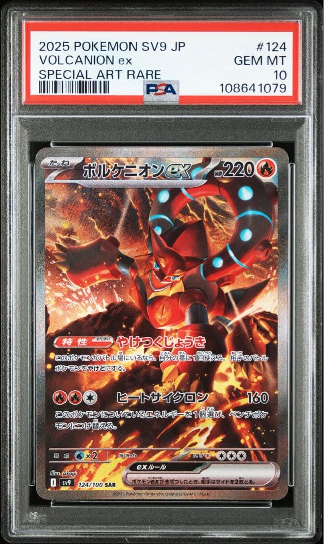 《PSA10 鑑定品 》ボルケニオンex SAR テラスタルフェス